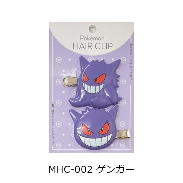 ポケモン 前髪クリップ 2個セット キャラクター ヘアクリップ 髪留め ヘアアクセサリー ヘアアレンジ ヘアセット クリップ ヘアアクセ ヘアピン ピカチュウ Zakka Off 通販 Yahoo ショッピング