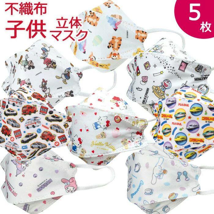 キャラクター 子供 不織布 立体 マスク ダイヤモンドマスク 5枚入り 