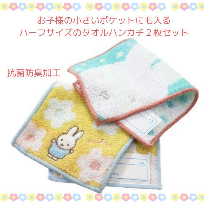 キャラクター ポケットタオル 2枚セット かわいい ハーフタオル タオル