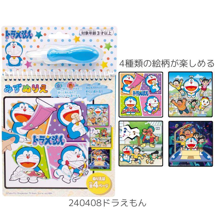みずぬりえ キャラクター 塗り絵 ヌリエ 知育玩具 おもちゃ ポケモン