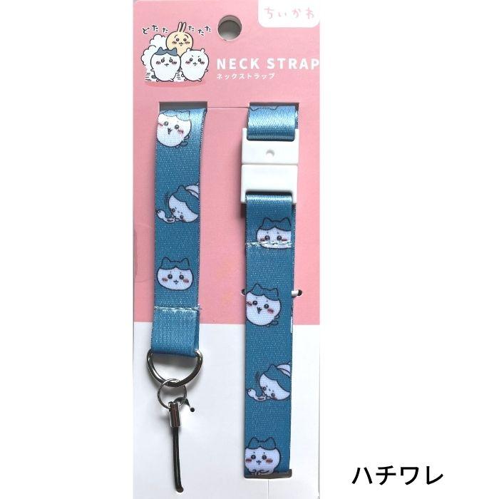 ちいかわ ネックストラップ キャラクター ハチワレ うさぎ かわいい