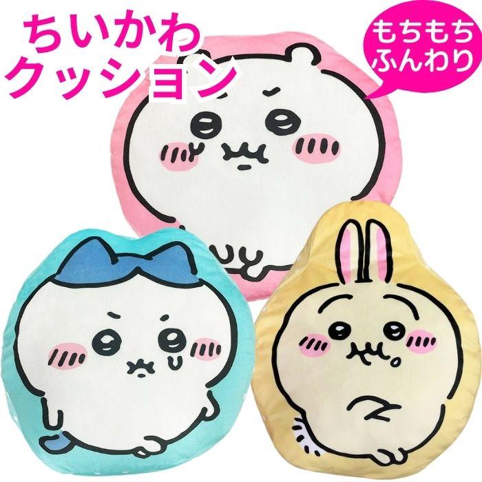 ちいかわ もちもち クッション かわいい ダイカット ぬいぐるみ ちいかわ もちもち クッション かわいい ダイカット ぬいぐるみ