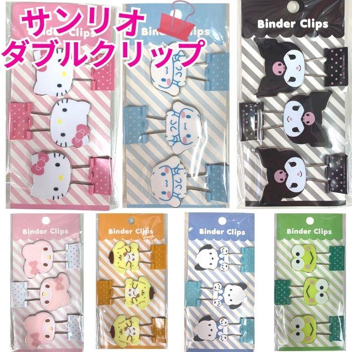 キャラクター型クリップ 6個セット サンリオ ダブルクリップ 3個入り かわいい クリップ Wクリップ