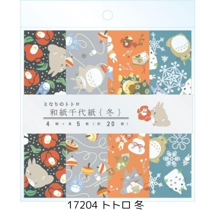 スタジオジブリ 和紙 千代紙 日本製 キャラクター おりがみ 和風