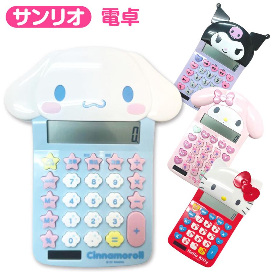 サンリオ 電卓 かわいい キャラクター 文具 文房具 ステーショナリー