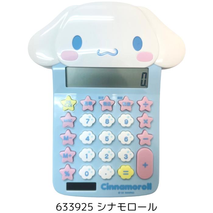 サンリオ 電卓 かわいい キャラクター 文具 文房具 ステーショナリー