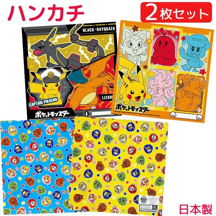 ポケモン ハンカチ 2枚セット パウパトロール はんかち 日本製 綿100