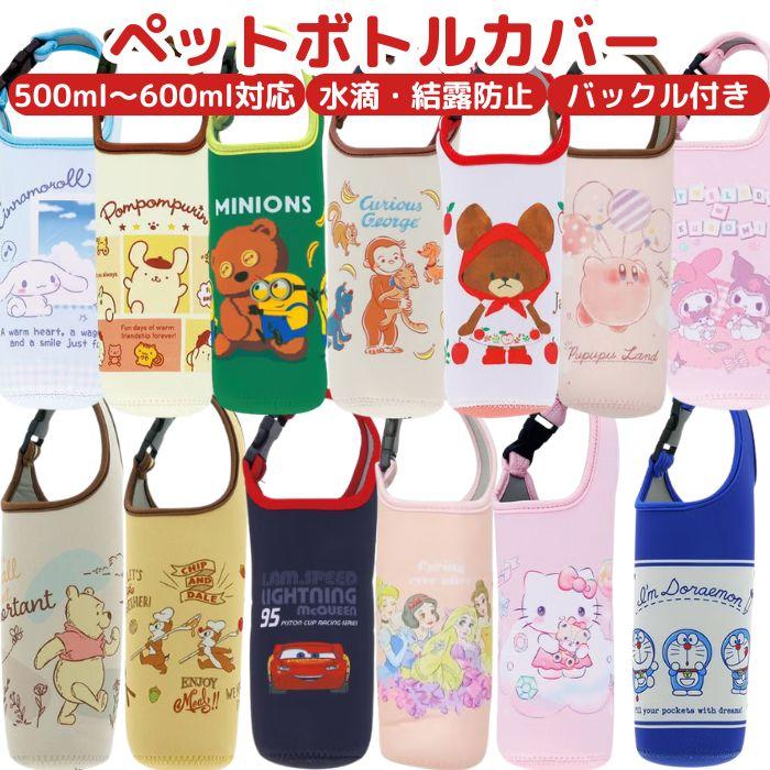 キャラクター ペットボトルカバー かわいい ペットボトルケース ペット 
