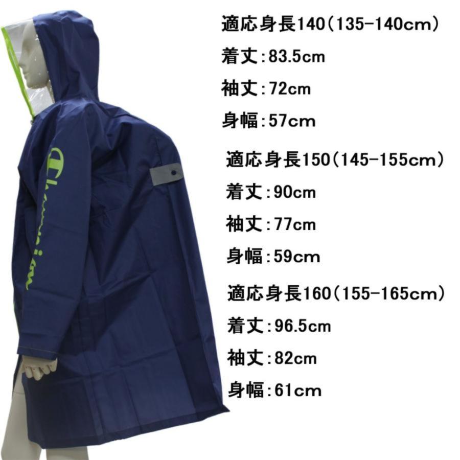 チャンピオン レインコート ランドセル対応 リュック対応 140cm 150cm