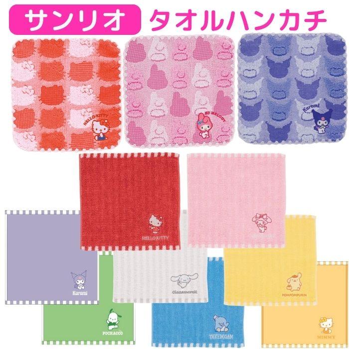 サンリオ ミニタオル タオルハンカチ かわいい キャラクター ハンカチ