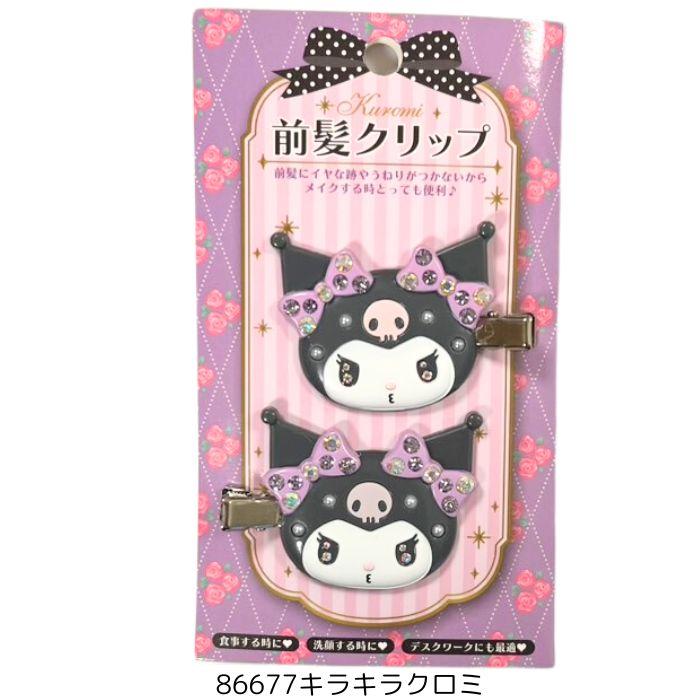 サンリオ キラキラ 前髪クリップ デラックス 2個セット キャラクター