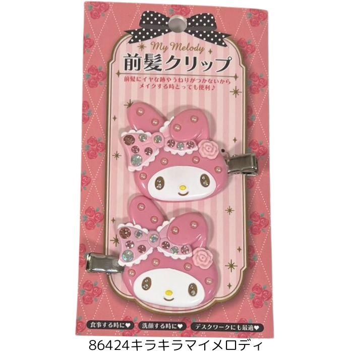 サンリオ キラキラ 前髪クリップ デラックス 2個セット キャラクター
