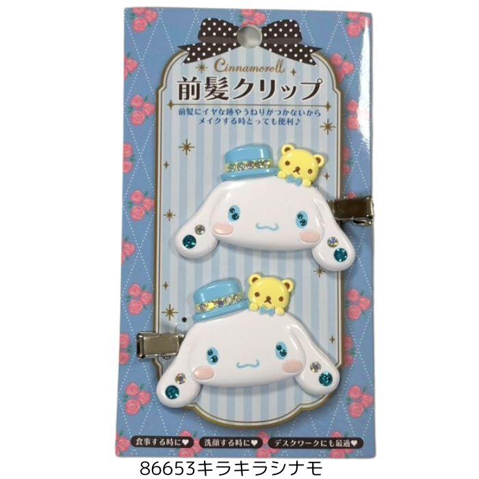 サンリオ キラキラ 前髪クリップ デラックス 2個セット キャラクター