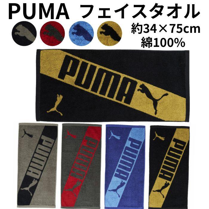 プーマ フェイスタオル メンズ ブランド PUMA タオル スポーツ