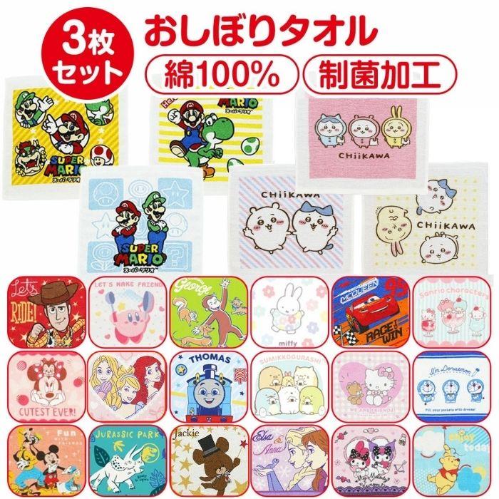 おしぼり タオル 3枚セット 保育園 ハンドタオル キャラクター
