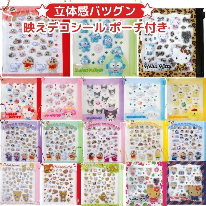 お一人様3点まで】 ぷっくり 立体シール デコパーツ ポーチ付