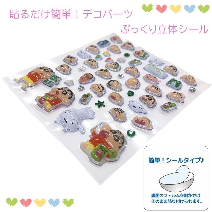 お一人様3点まで】 ぷっくり 立体シール デコパーツ ポーチ付