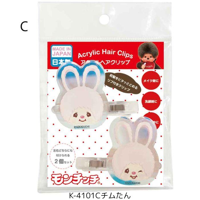 1000円 送料無料】 モンチッチ ヘアクリップ 2個セット 日本製 ヘア