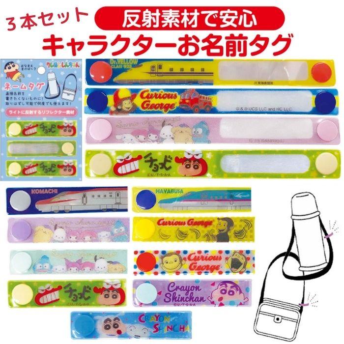 ネームタグ 3本セット リフレクター 反射 キーホルダー バッグタグ