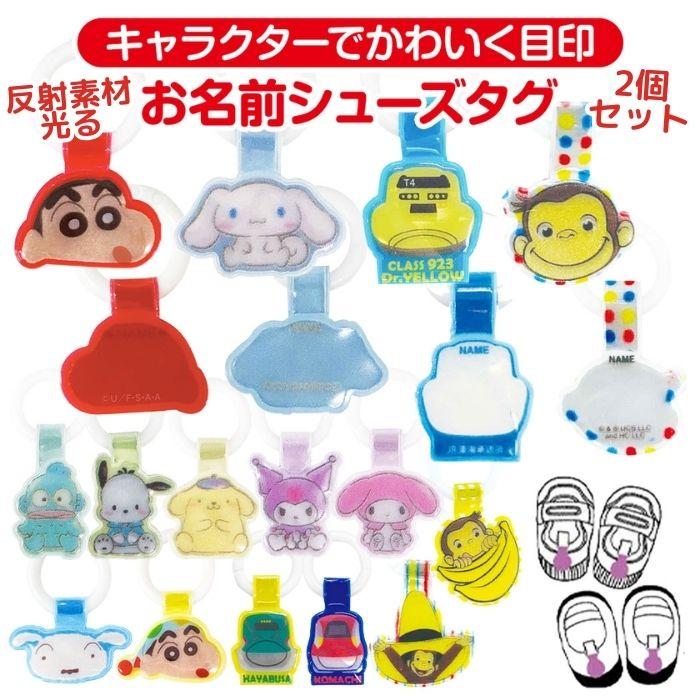 靴のネームタグ ネームタグ 幼稚園 シューズタグ 子供 上履き くつの