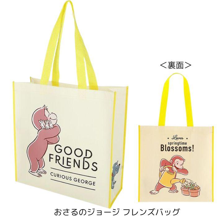 2枚で 1000円 送料無料】 おさるのジョージ 不織布バッグ 大 マチ広 大