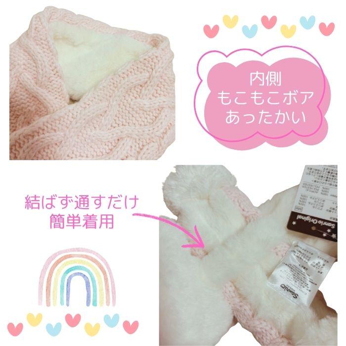 サンリオ マフラー＆手袋 セット こども キッズ 女の子 かわいい