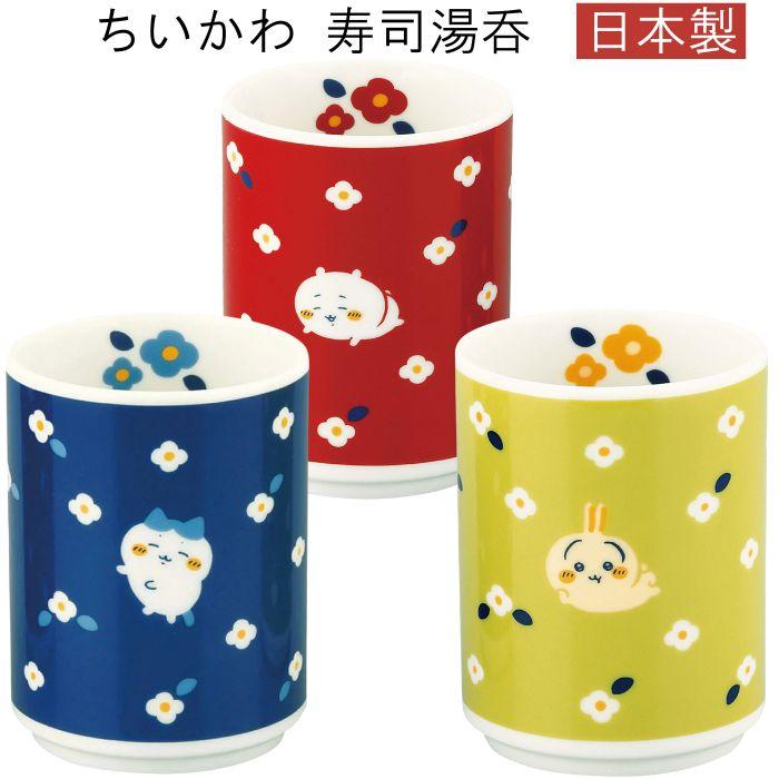 ちいかわ 湯呑 寿司湯呑 日本製 磁器 300ml フラワーガーデン ハチワレ