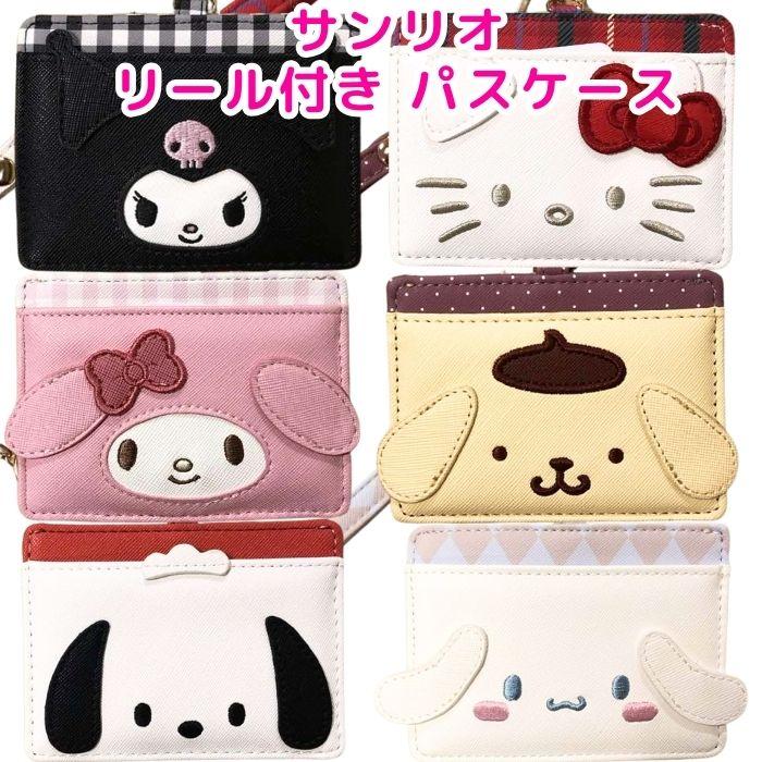 サンリオ パスケース リール付き 合皮 定期入れ キャラクター ICカード