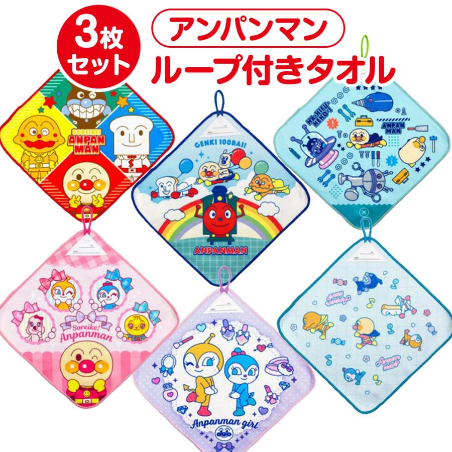 ♡新品♡アンパンマン　ループタオル アンパンマン ループタオル 3枚組 かわいい キャラクター ループ付き