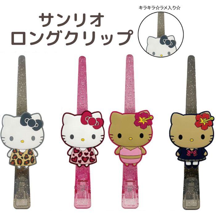 サンリオ ロングヘアクリップ キティ レオパード 日焼け ロング