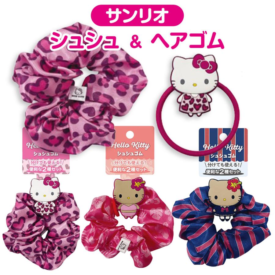 サンリオ キティ シュシュ ヘアゴム セット レオパード 日焼け 大人