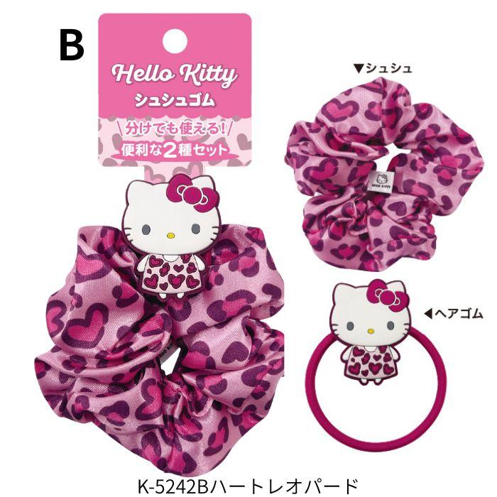 サンリオ キティ シュシュ ヘアゴム セット レオパード 日焼け 大人