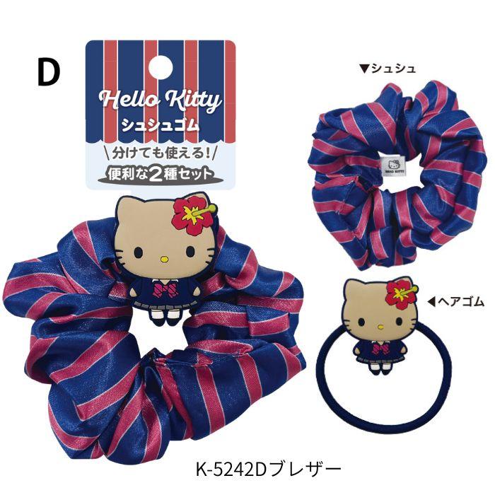サンリオ キティ シュシュ ヘアゴム セット レオパード 日焼け 大人