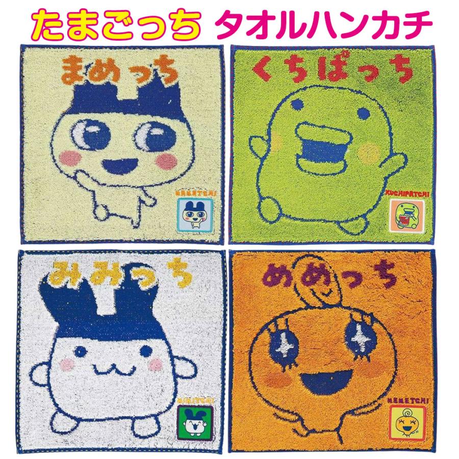 たまごっち タオルハンカチ キャラクター かわいい ハンカチタオル