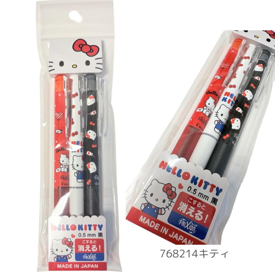 フリクションボールペン 0.5 ブラック 3本セット サンリオ 消せる