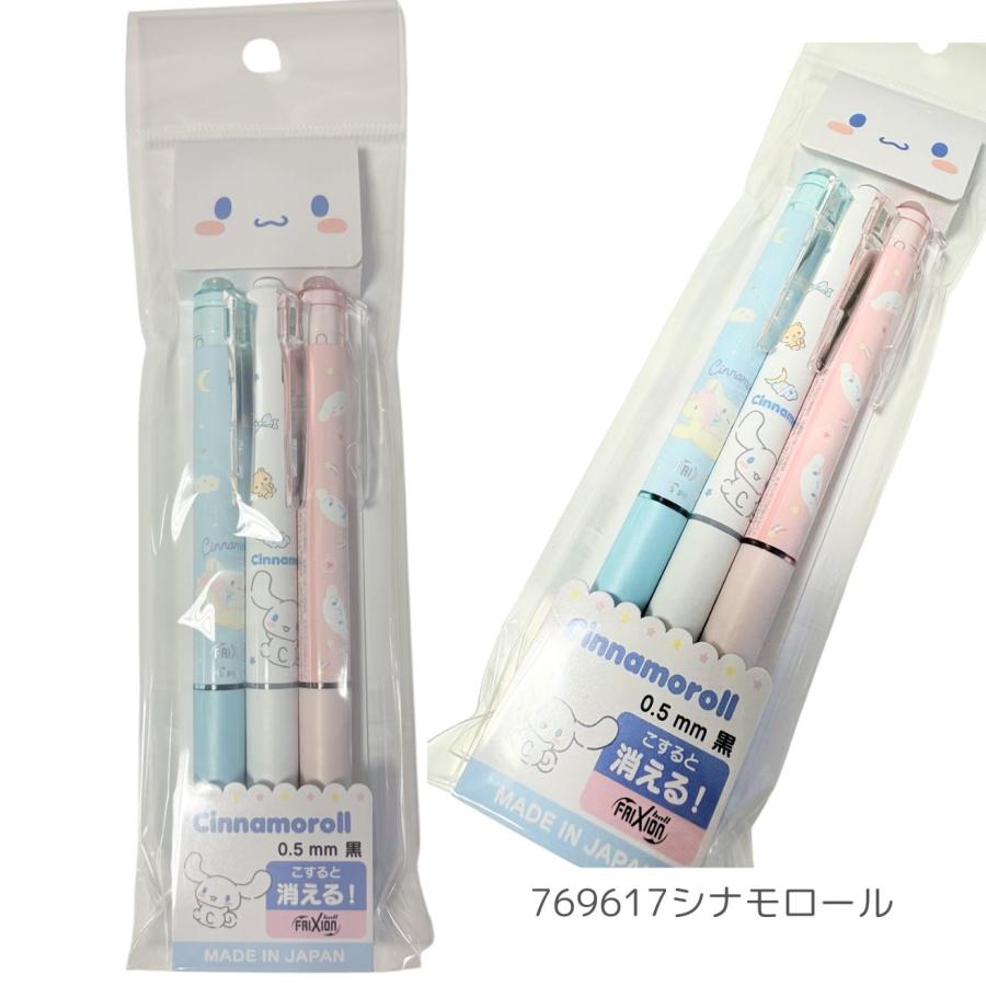 フリクションボールペン 0.5 ブラック 3本セット サンリオ 消せる