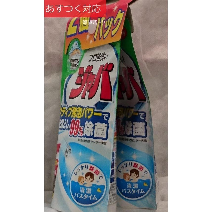 風呂用洗剤 ジャバ 風呂釜洗い1つ穴用 X 2個パック C 05 雑貨パーク 通販 Yahoo ショッピング