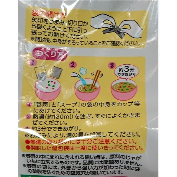 春雨スープ 5種類 30食 ひかり味噌｜zakka-park｜04