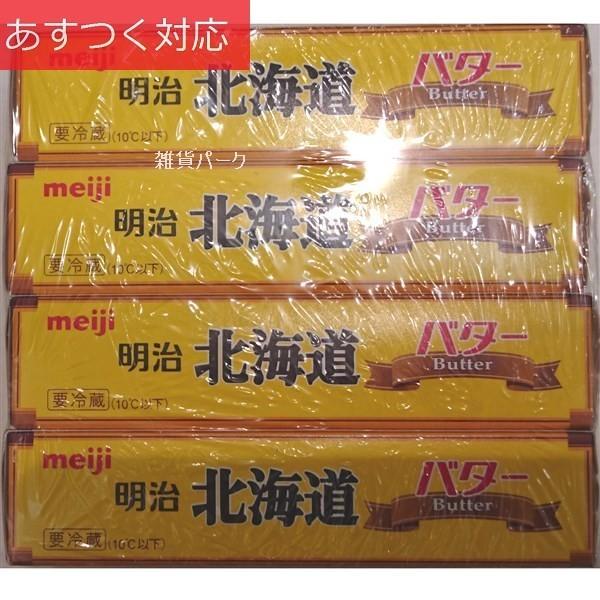 冷蔵発送 北海道バター 200g x 4 明治乳業｜zakka-park