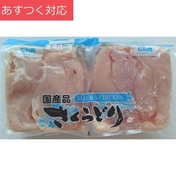 冷蔵発送 SALE 82%OFF 国産 鶏むね肉 代引き手数料無料 2.4kg ふじ美どり