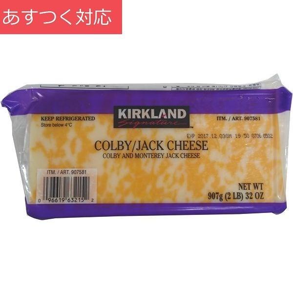 冷蔵発送 コルビージャックチーズ 907g コストコ カークランドシグネチャー C 1003 雑貨パーク 通販 Yahoo ショッピング