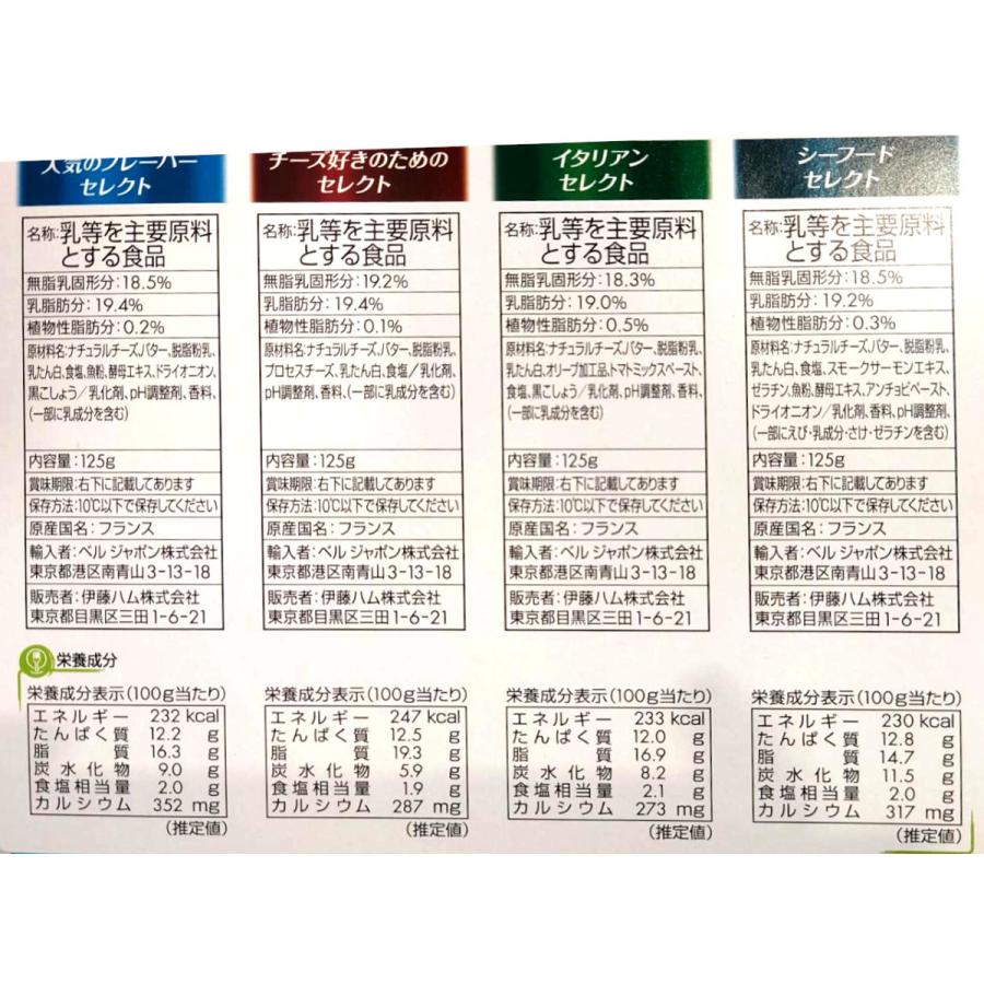 540円 Web限定カラー 冷蔵発送 ベルキューブチーズ 24個入 X 4パック 4種類アソート 人気のフレーバー チーズ好きのための イタリアン シーフード