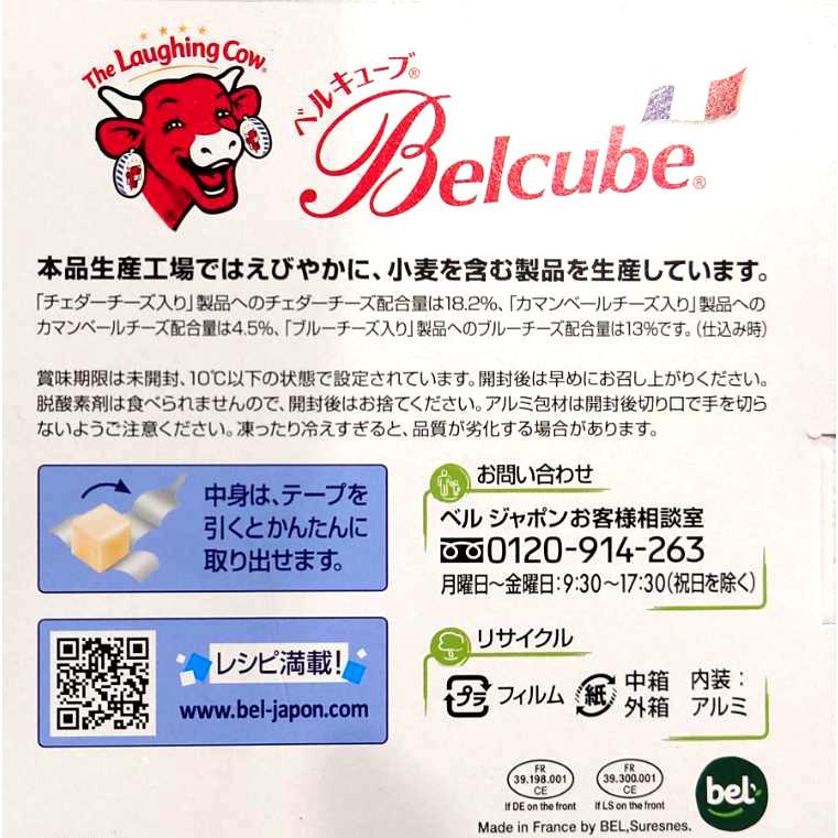 540円 Web限定カラー 冷蔵発送 ベルキューブチーズ 24個入 X 4パック 4種類アソート 人気のフレーバー チーズ好きのための イタリアン シーフード