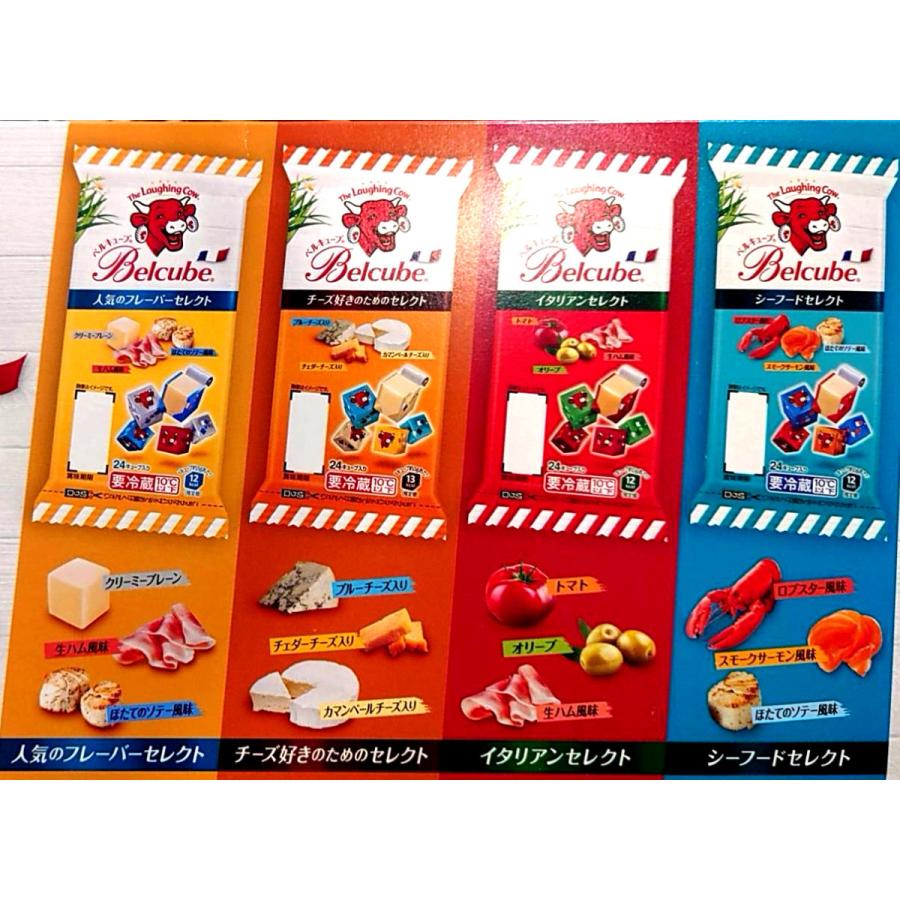 540円 Web限定カラー 冷蔵発送 ベルキューブチーズ 24個入 X 4パック 4種類アソート 人気のフレーバー チーズ好きのための イタリアン シーフード