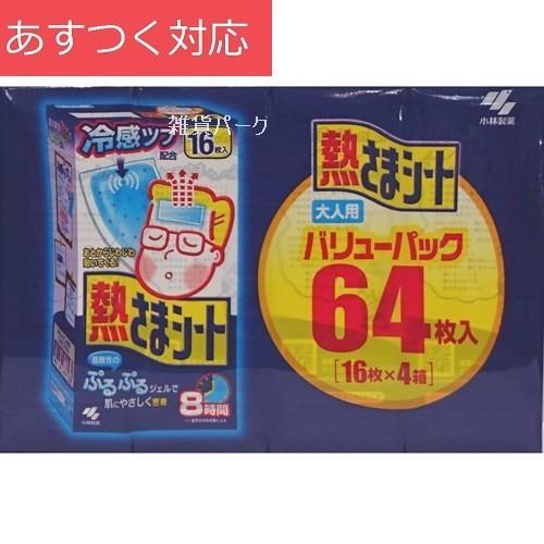 まとめ買い 小林製薬 熱さまシート 大人用 16 x 4｜zakka-park