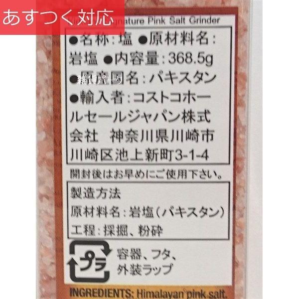 ヒマラヤピンク岩塩 ミル付き 368 5g コストコ カークランドシグネチャー C1708 1816 雑貨パーク 通販 Yahoo ショッピング
