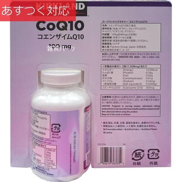 コエンザイム Q10 100MG 240粒 コストコ カークランドシグネチャー :c20171122-2240:雑貨パーク - 通販 - Yahoo!ショッピング コエンザイム Q10 100MG 240粒 コストコ カークランドシグネチャー :c20171122-2240:雑貨パーク - 通販 - Yahoo!ショッピング