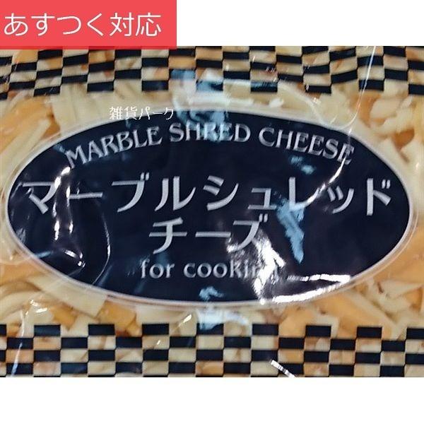 404円 激安超安値 マーブルシュレッドチーズ 1000g ムラカワ