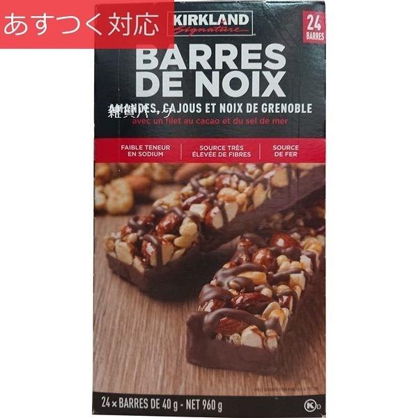 40g X 24本 ナッツバー コストコ カークランドシグネチャー C 2654 雑貨パーク 通販 Yahoo ショッピング