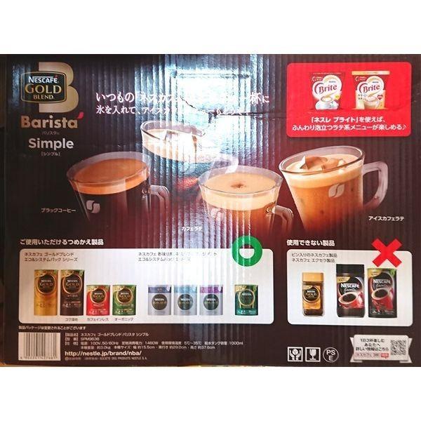 ネスカフェ ゴールドブレンド バリスタシンプル Spm9636 C1802 26 雑貨パーク 通販 Yahoo ショッピング